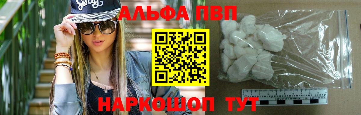 где можно купить   Вход с VPN  Наро-Фоминск  Альфа ПВП кристаллы  Alpha PVP 
