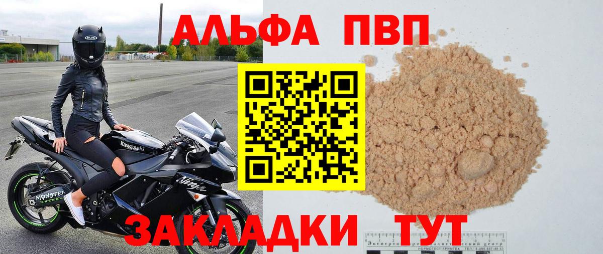Alpha PVP мука Наро-Фоминск