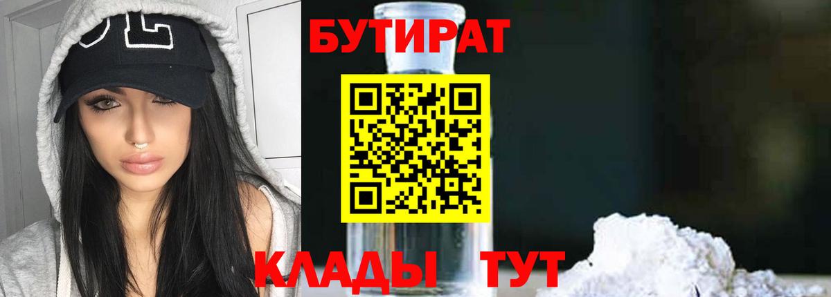 Наро-Фоминск  Бутират бутик  Вход с VPN 