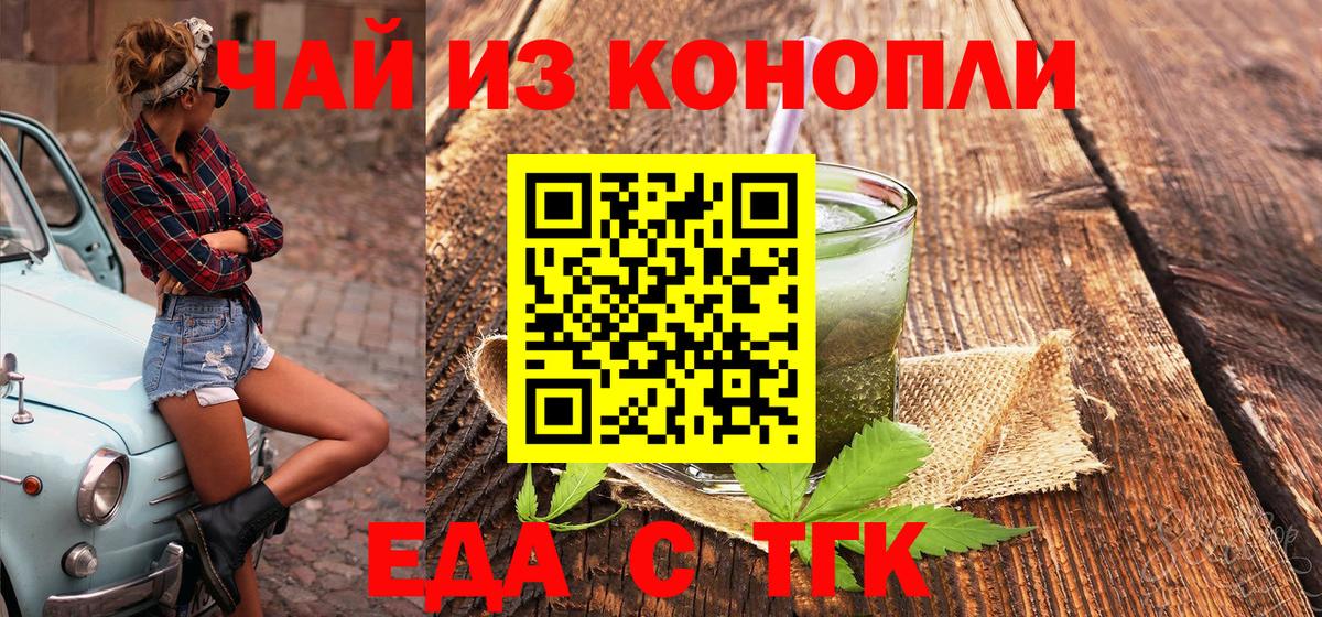 Еда ТГК конопля Наро-Фоминск