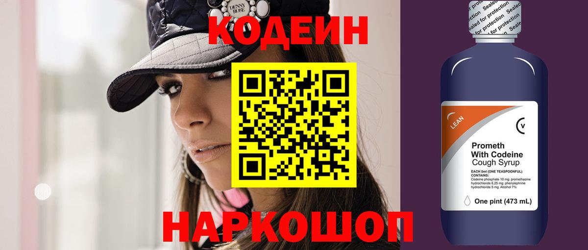 Кодеиновый сироп Lean напиток Lean (лин) Наро-Фоминск