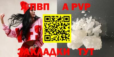 альфа пвп Рыбинск