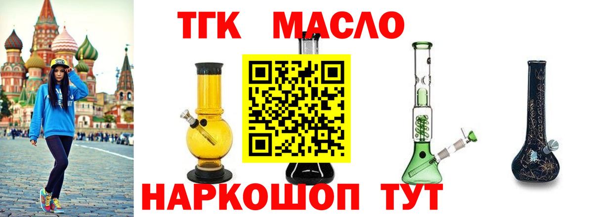 ТГК гашишное масло  omg ONION  Наро-Фоминск  Вход с VPN 